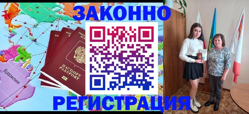 временная регистрация адрес в Минусинске