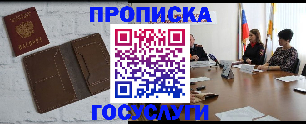 прописка законно в Минусинске